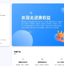 唐权益
