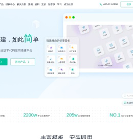 「简道云官网」零代码应用搭建平台