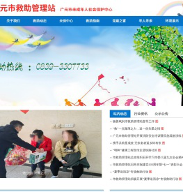 广元市救助管理站/广元市未成年人社会保护中心
