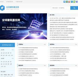 全球建筑展览网