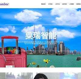 上海粟瑞智能技术有限公司