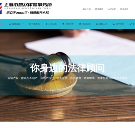 上海市慧众律师事务所