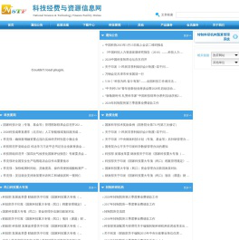 科技经费与资源信息网