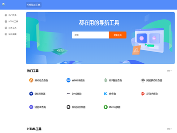SYT站长工具