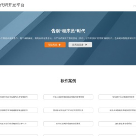 三众零代码开发平台