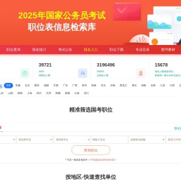 2026年国家公务员考试职位表