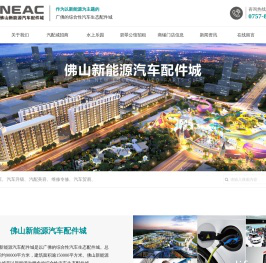 佛山新能源汽车配件城