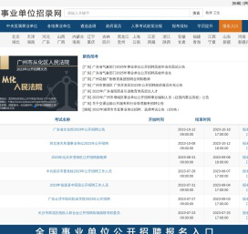 事业单位招录网