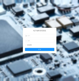 电子物料管理系统