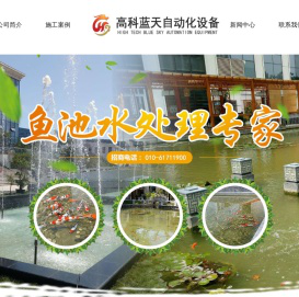 鱼池自动化设备