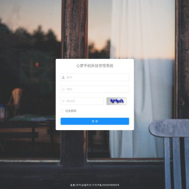 心梦手机科技管理系统