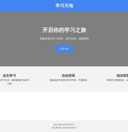 学习天地