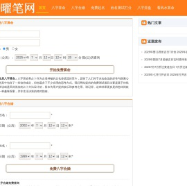生辰八字算命免费测算