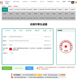 在线印章生成器