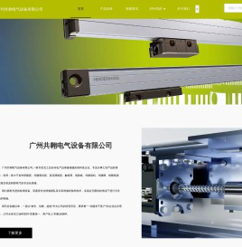 广州共翱电气设备有限公司