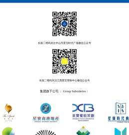 中山市星宝房地产发展有限公司