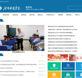 河南科技学院教务处