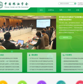 中国粮油学会