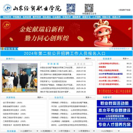 山东经贸职业学院