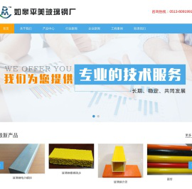 如皋平美玻璃钢厂