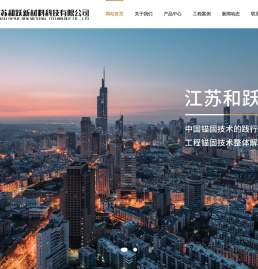 江苏和跃新材料科技有限公司