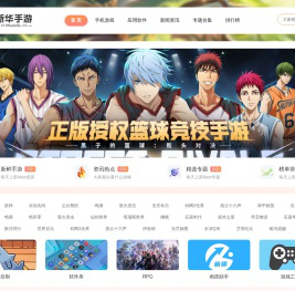 新华手游网