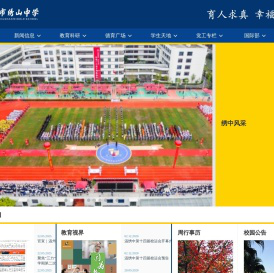 温州市绣山中学