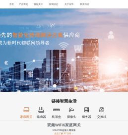 友华通信官网