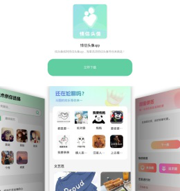 情侣头像app