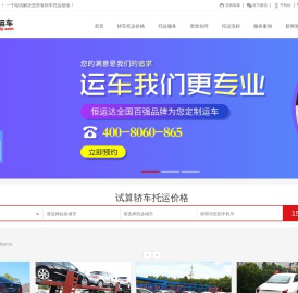 汽车私家车托运