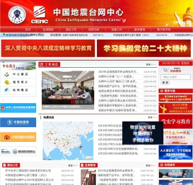 中国地震台网中心