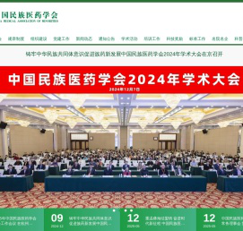 中国民族医药学会