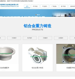 铝合金重力铸造