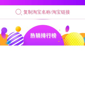 微博热销排行榜