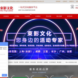上海活动策划