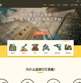 叮叮易建装修app招工网