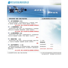 舜宇光学科技(集团)有限公司