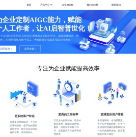 为企业定制AIGC能力，赋能个人工作者，让AI启智普世化!