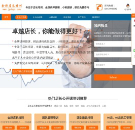 金牌店长培训网
