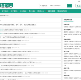 毕业设计开题报告范文