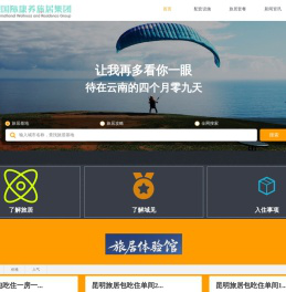 云南域见康养旅居集团