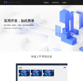 MagicalCoder低代码应用开发平台