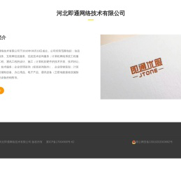 河北即通网络技术有限公司