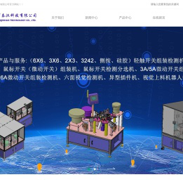 惠州市秦汉科技有限公司