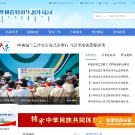 呼和浩特市生态环境局