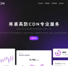 将盾CDN加速防御服务