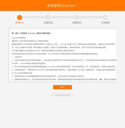 EyouCMS安装向导
