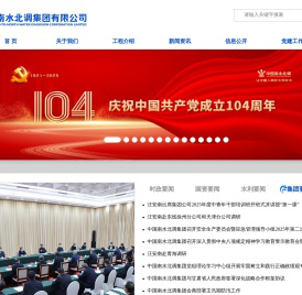 中国南水北调集团有限公司