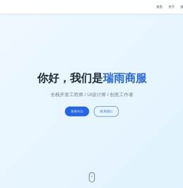 瑞雨商服