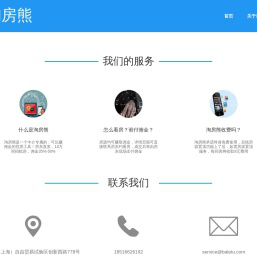 上海淘房熊房地产经纪有限公司